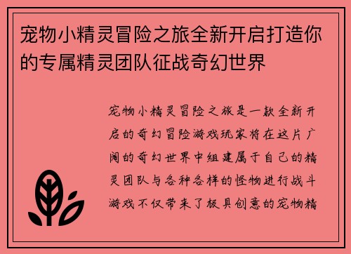 宠物小精灵冒险之旅全新开启打造你的专属精灵团队征战奇幻世界