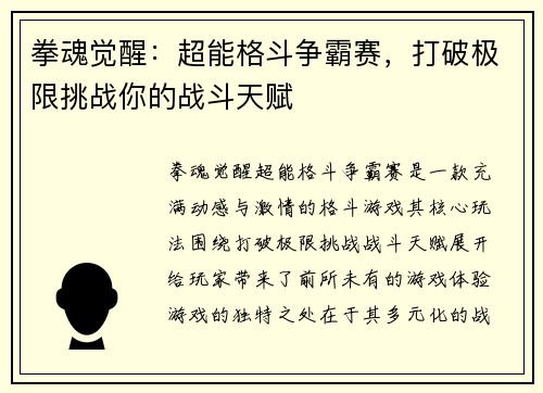 拳魂觉醒：超能格斗争霸赛，打破极限挑战你的战斗天赋