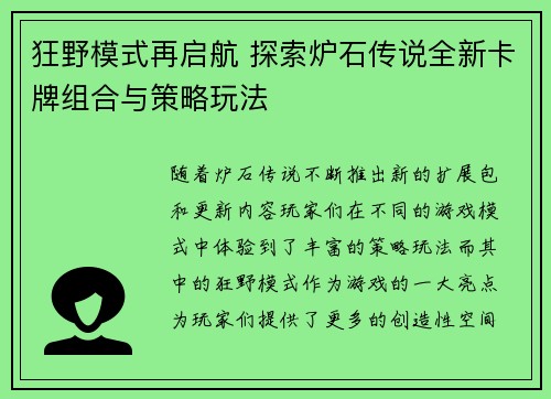 狂野模式再启航 探索炉石传说全新卡牌组合与策略玩法